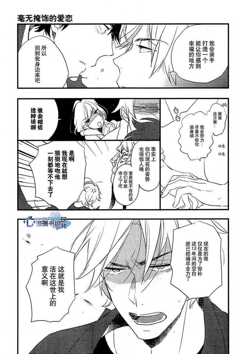 《毫无掩饰的爱恋》漫画 002集