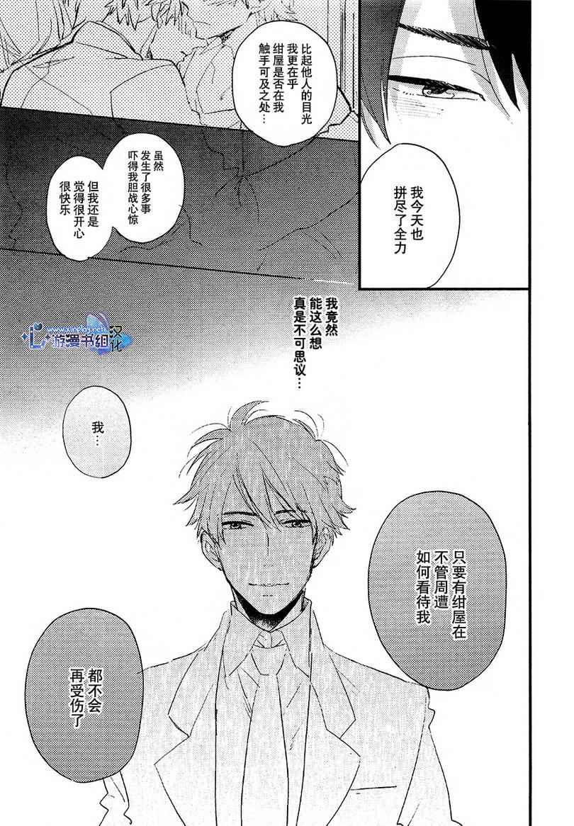 《毫无掩饰的爱恋》漫画 002集