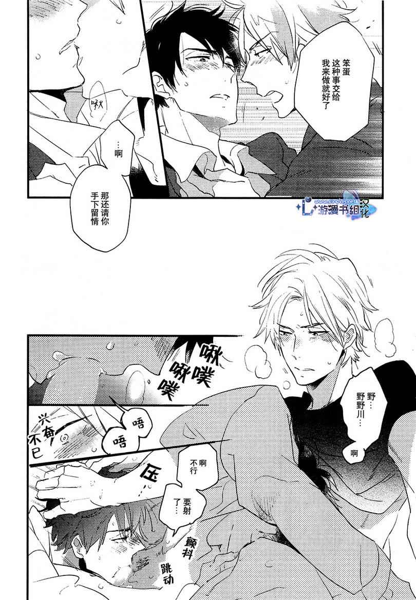 《毫无掩饰的爱恋》漫画 002集