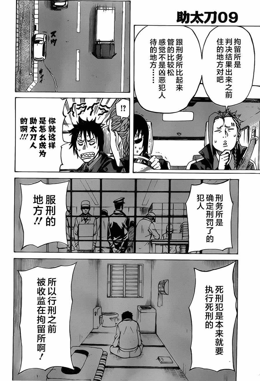 《助太刀09》漫画 004集