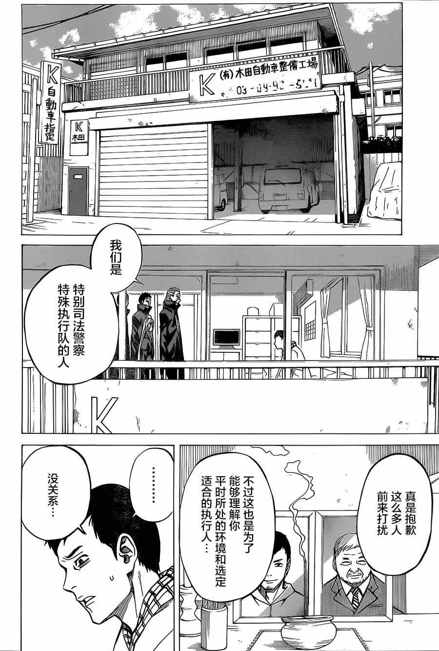 《助太刀09》漫画 005集