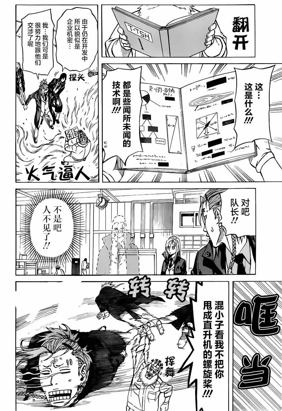 《助太刀09》漫画 007集