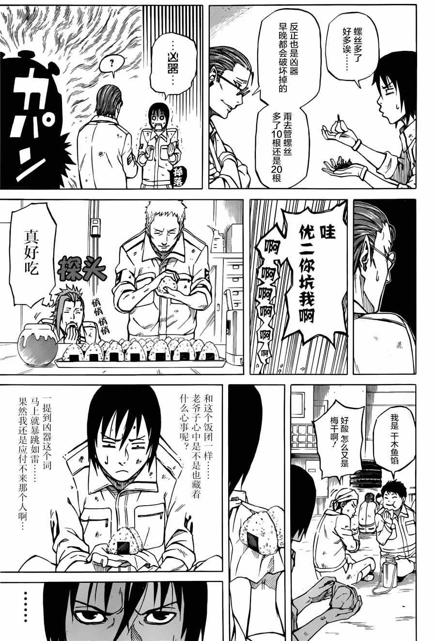 《助太刀09》漫画 007集