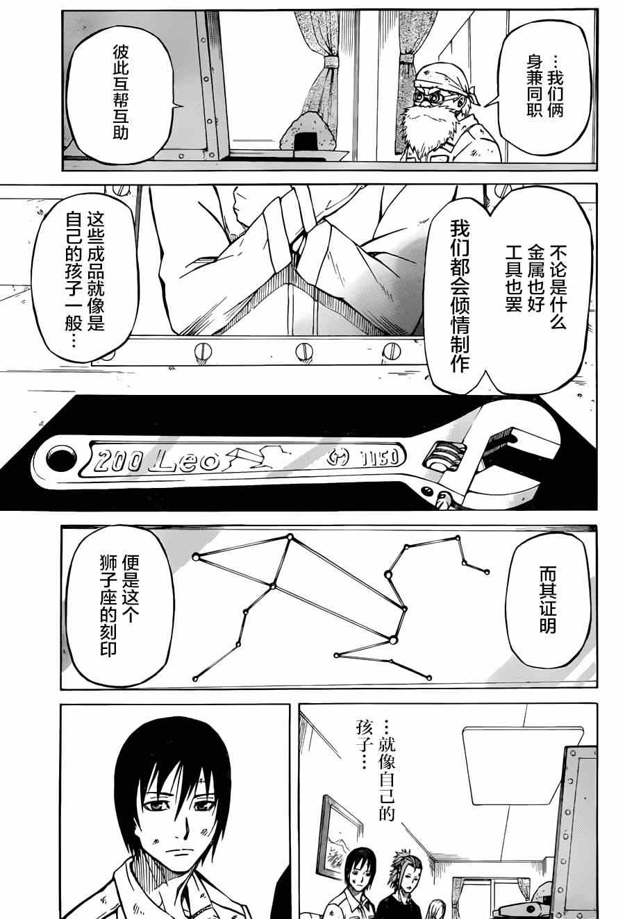 《助太刀09》漫画 007集