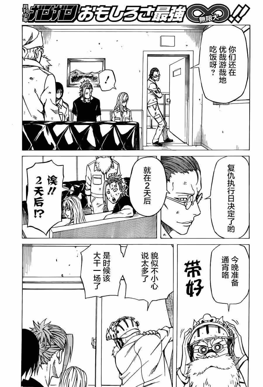 《助太刀09》漫画 007集