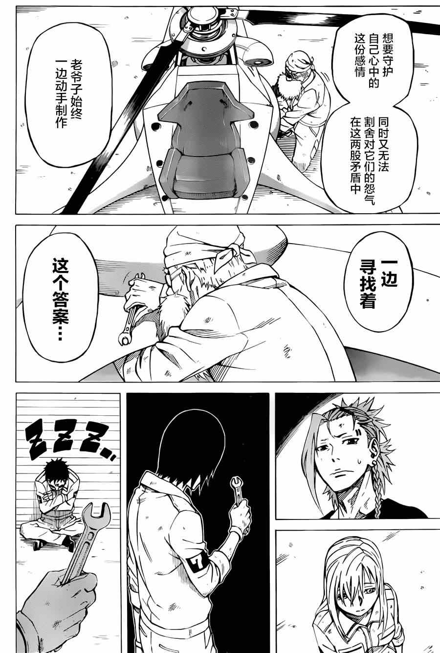 《助太刀09》漫画 007集