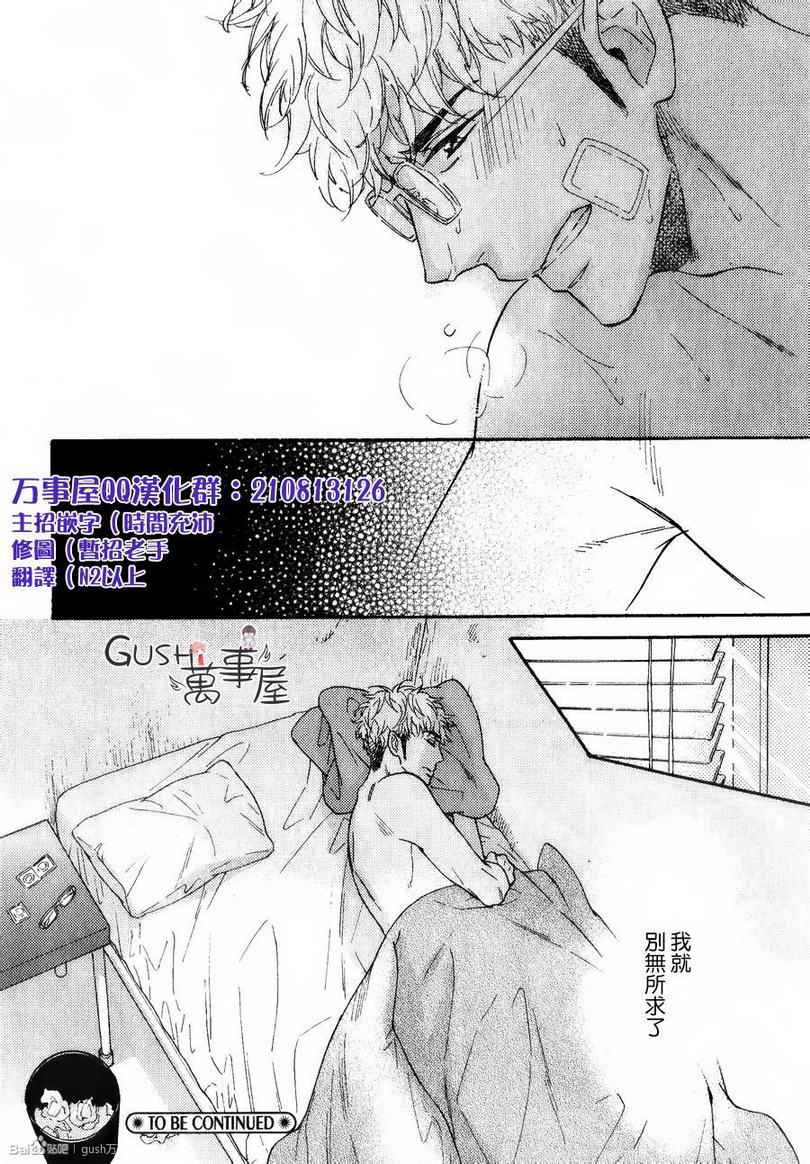 《味如谎言的亲吻2》漫画 003集