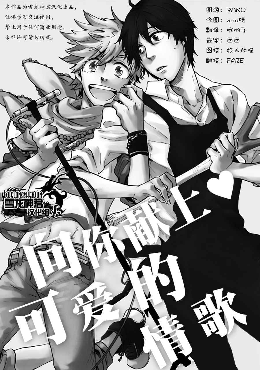 《向你献上 可爱的情歌》漫画 01集