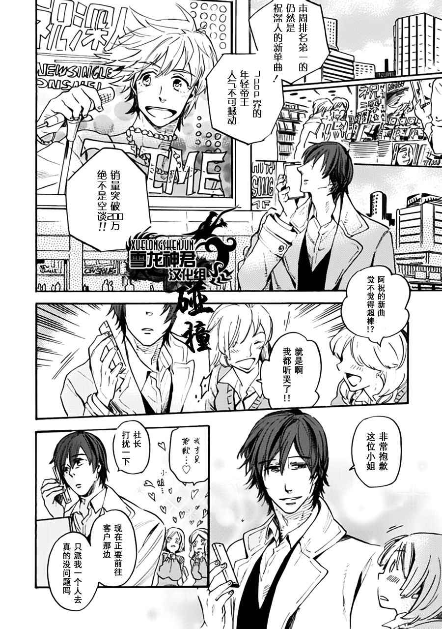 《向你献上 可爱的情歌》漫画 01集