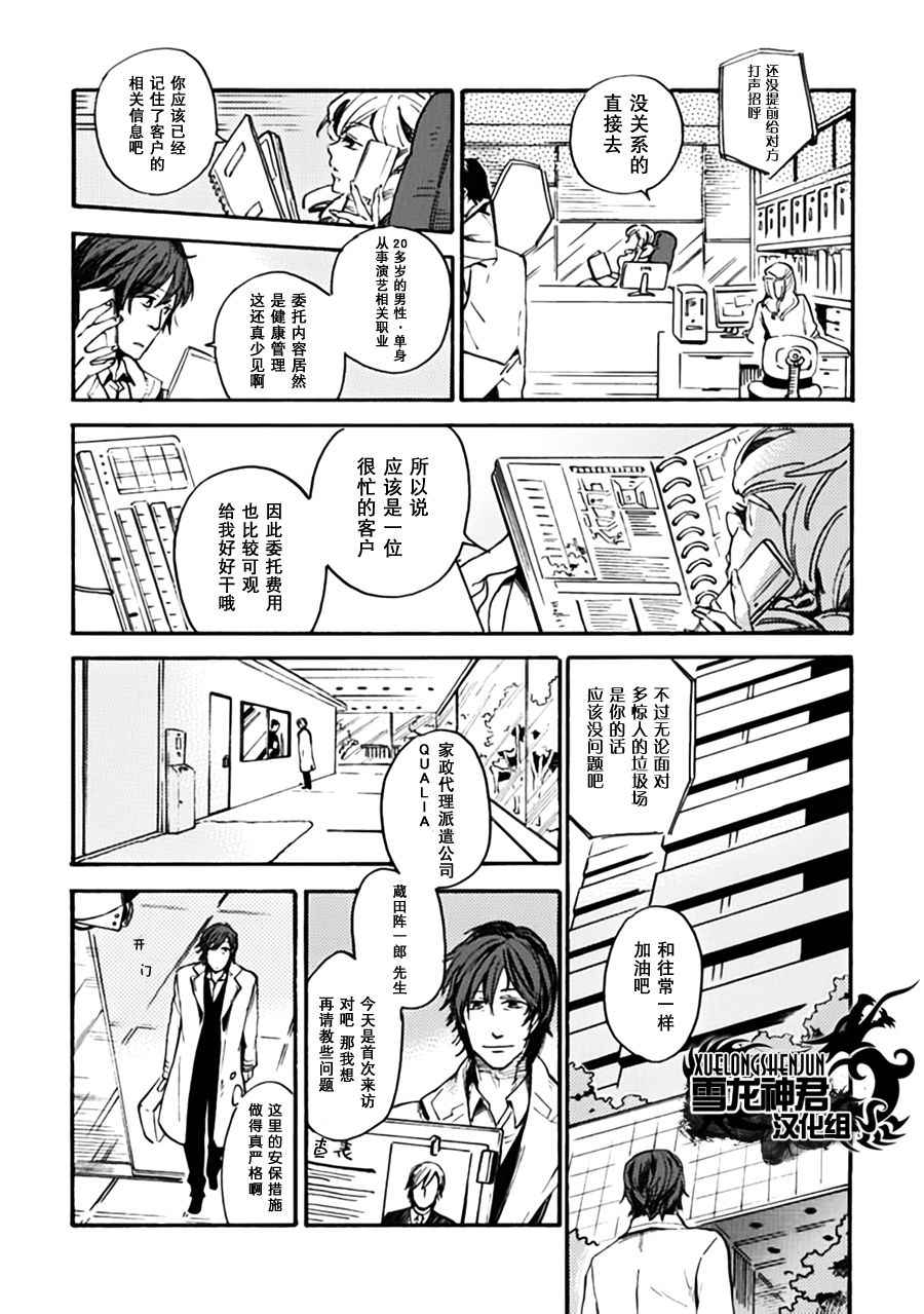 《向你献上 可爱的情歌》漫画 01集