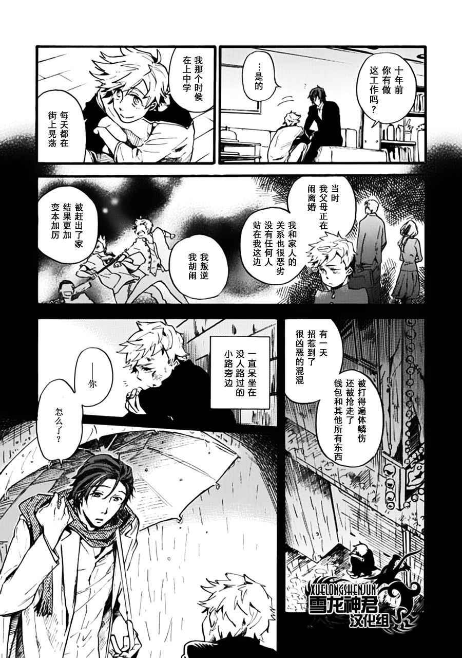 《向你献上 可爱的情歌》漫画 01集