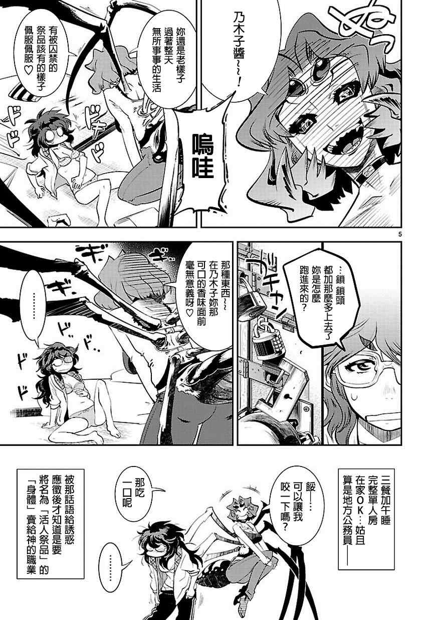 《活人祭品的绯山小姐》漫画 绯山小姐 002集