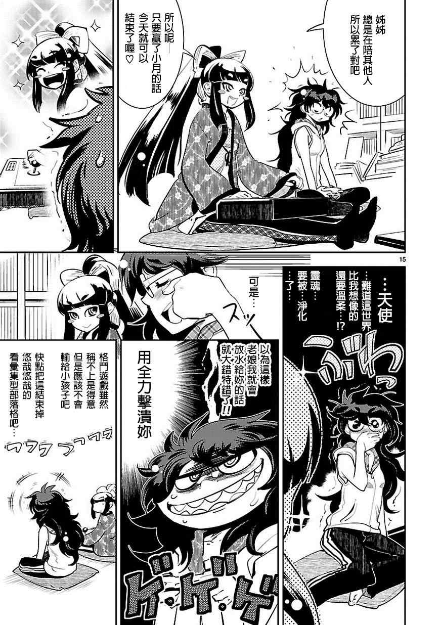 《活人祭品的绯山小姐》漫画 绯山小姐 002集