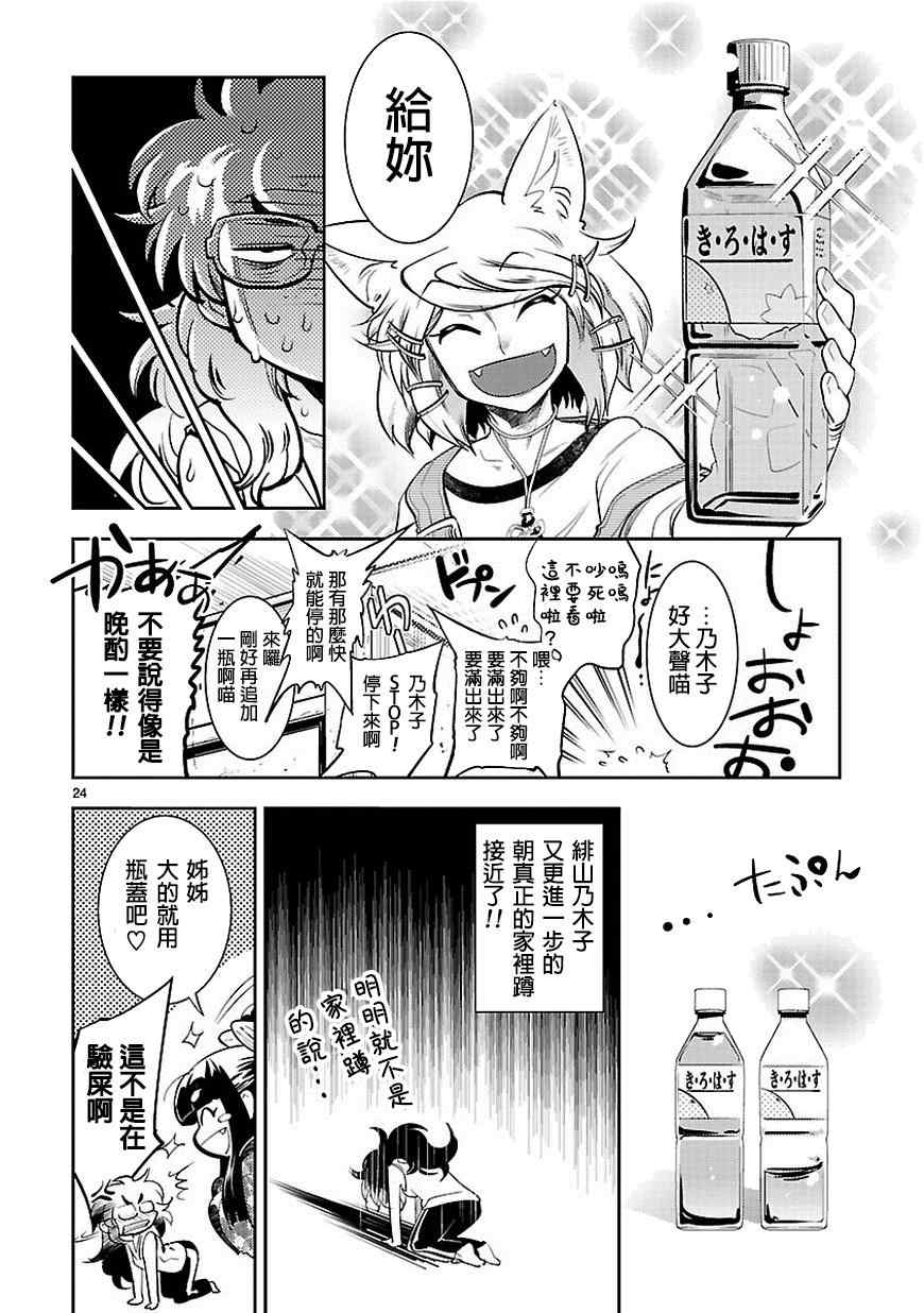 《活人祭品的绯山小姐》漫画 绯山小姐 002集