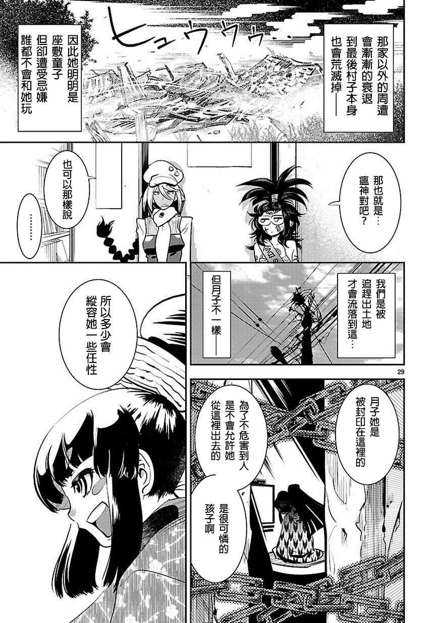 《活人祭品的绯山小姐》漫画 绯山小姐 002集