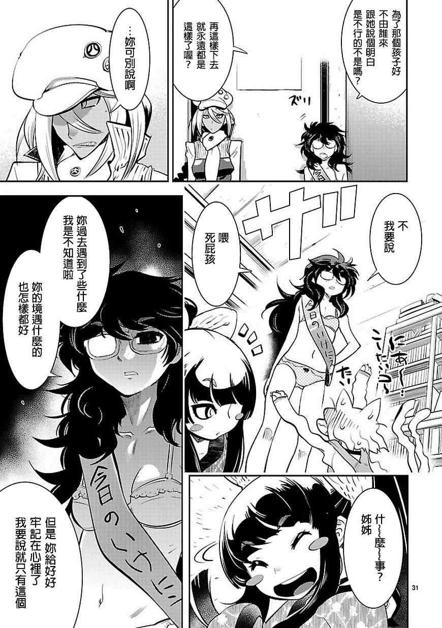 《活人祭品的绯山小姐》漫画 绯山小姐 002集