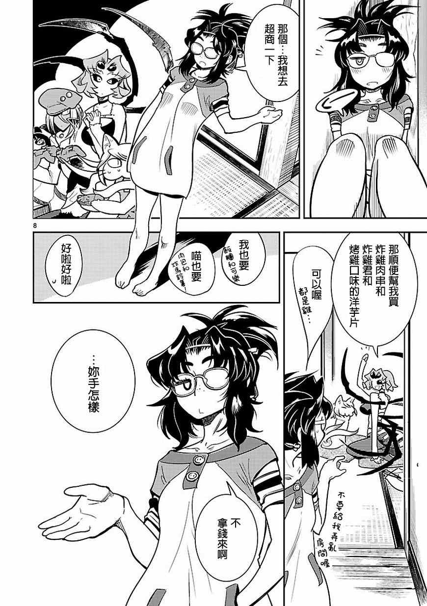 《活人祭品的绯山小姐》漫画 绯山小姐 004集