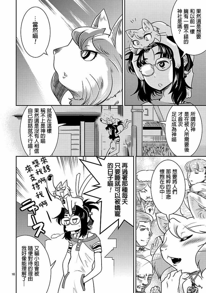 《活人祭品的绯山小姐》漫画 绯山小姐 004集