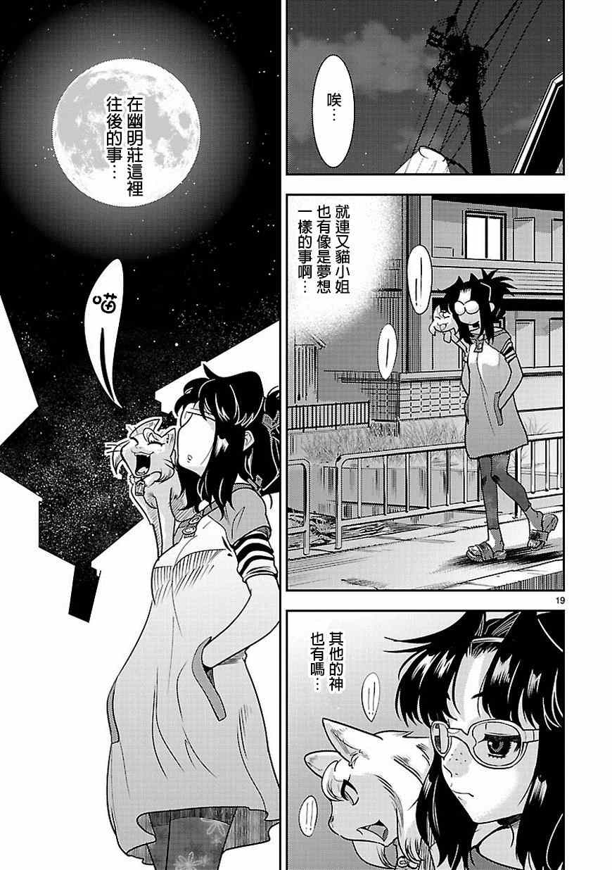 《活人祭品的绯山小姐》漫画 绯山小姐 004集