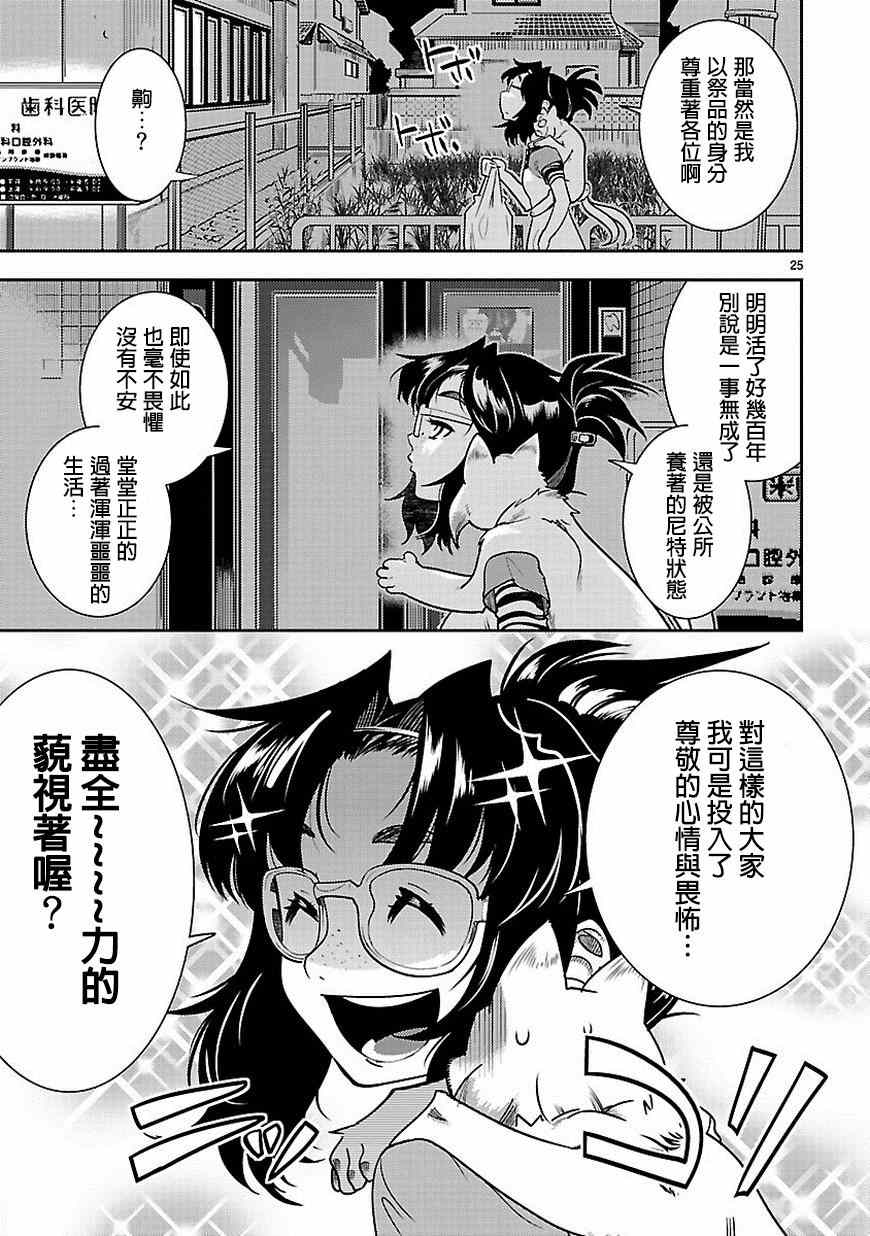 《活人祭品的绯山小姐》漫画 绯山小姐 004集