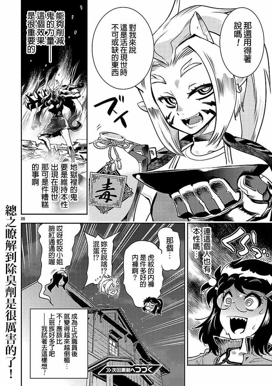 《活人祭品的绯山小姐》漫画 绯山小姐 006集