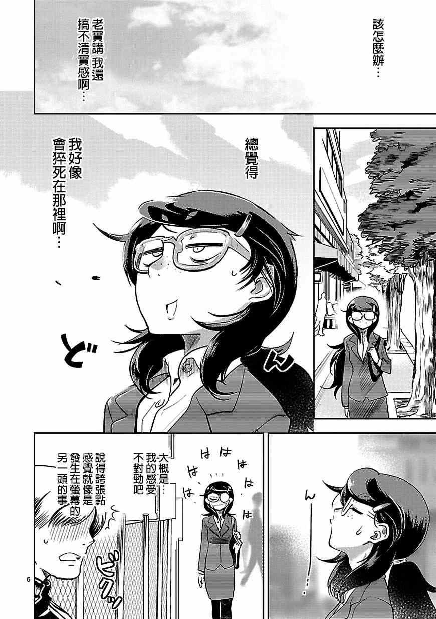 《活人祭品的绯山小姐》漫画 绯山小姐 007集