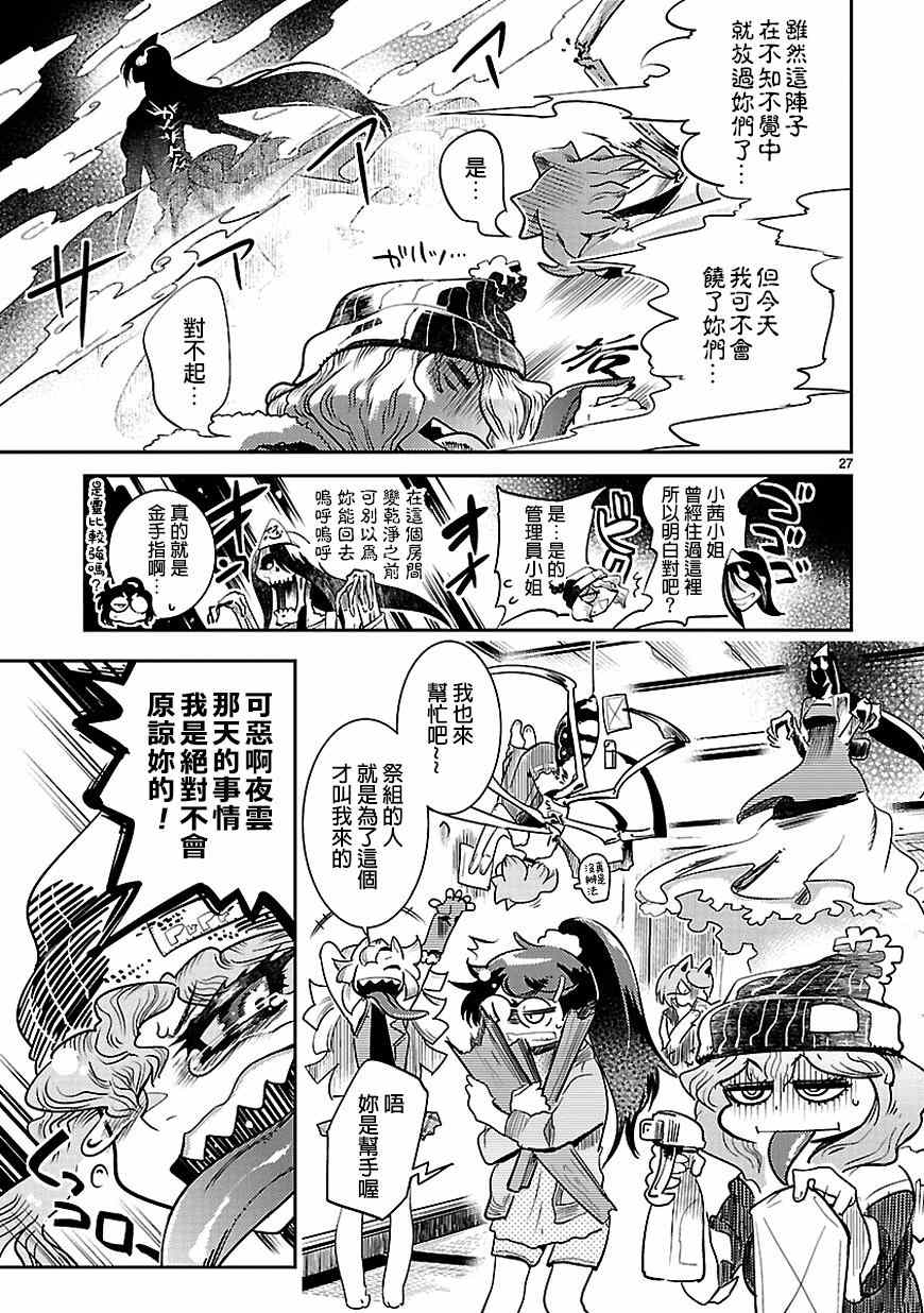 《活人祭品的绯山小姐》漫画 绯山小姐 007集