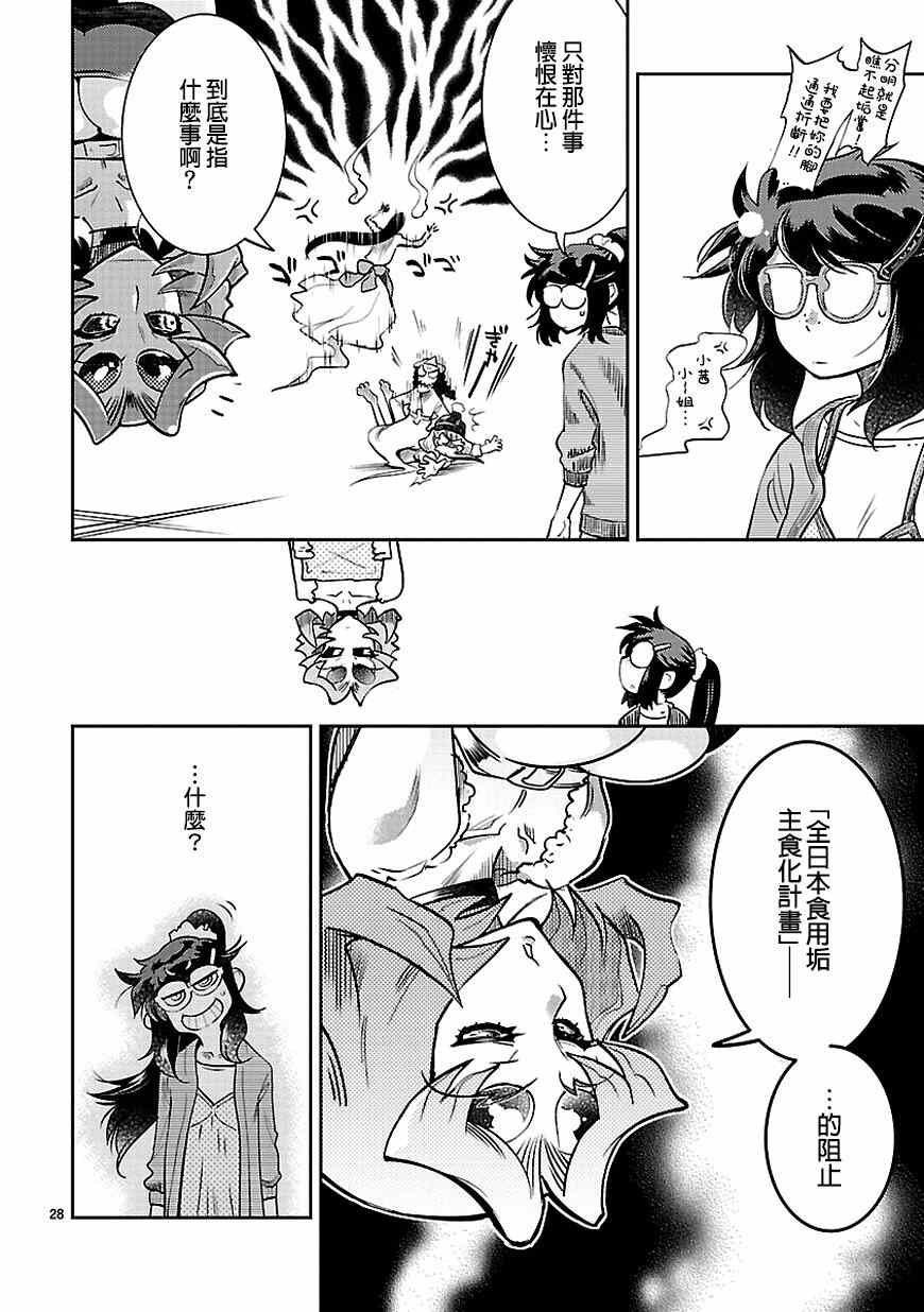 《活人祭品的绯山小姐》漫画 绯山小姐 007集