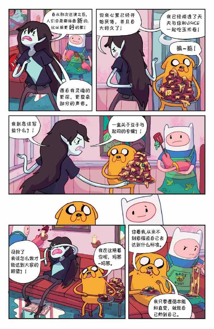 《探险时光：玛瑟琳 飞向宇宙·浩瀚无垠》漫画 浩瀚无垠 001卷