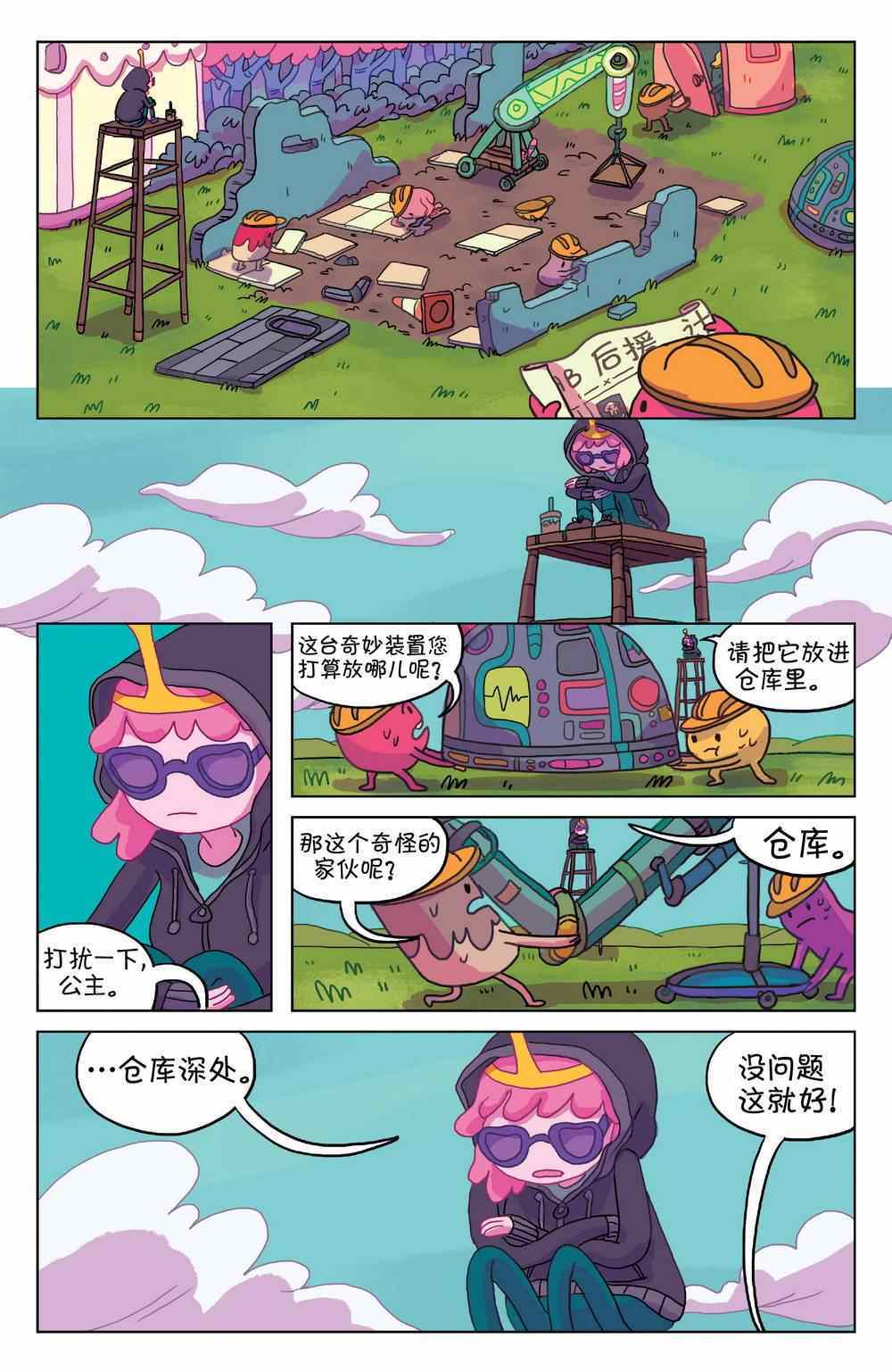 《探险时光：玛瑟琳 飞向宇宙·浩瀚无垠》漫画 浩瀚无垠 002卷