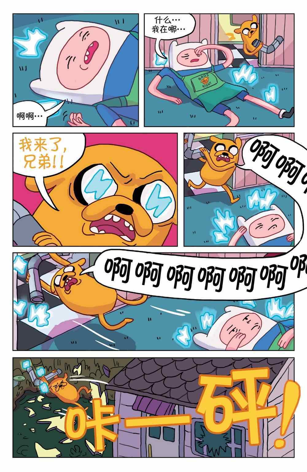 《探险时光：玛瑟琳 飞向宇宙·浩瀚无垠》漫画 浩瀚无垠 002卷