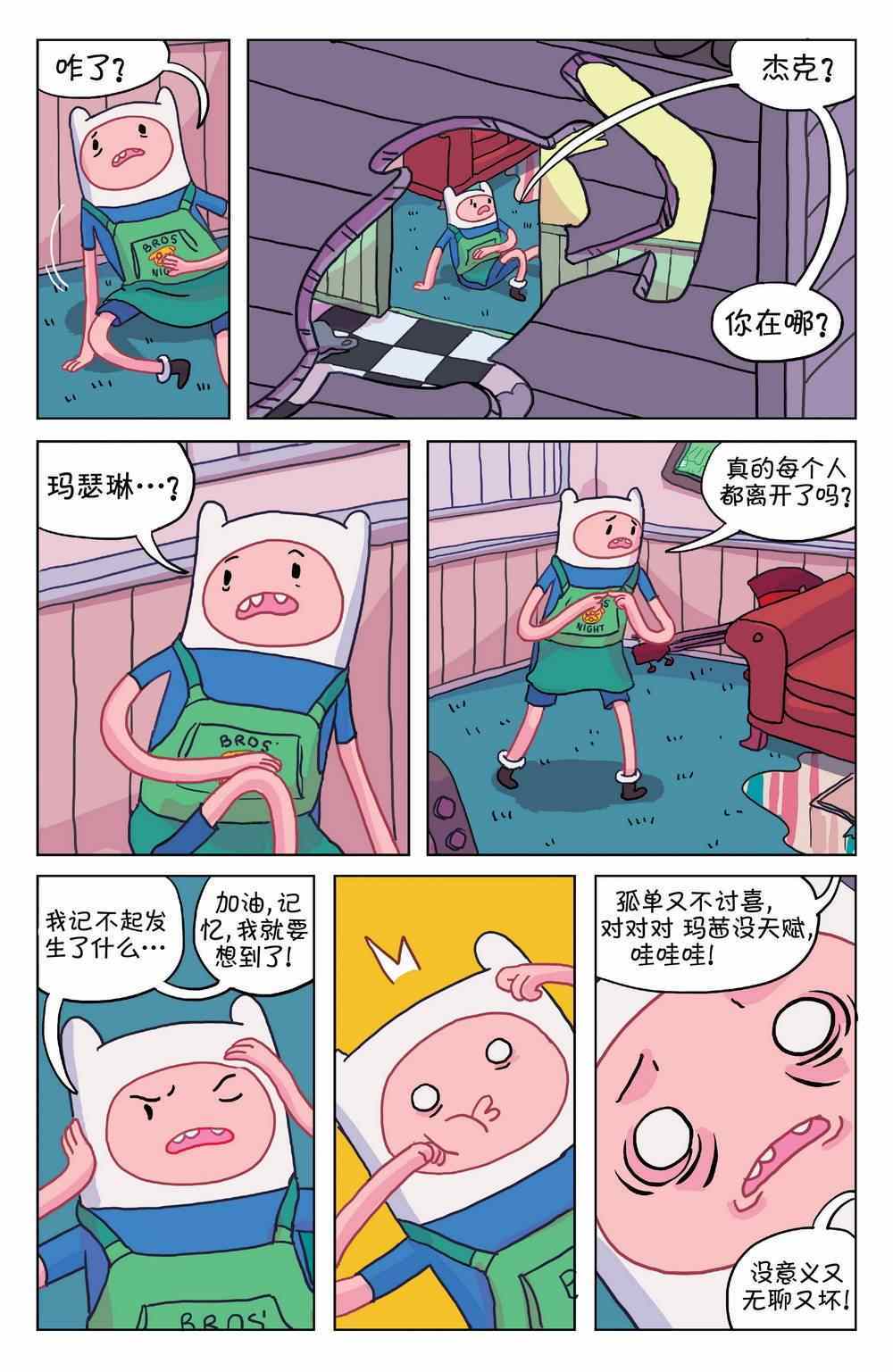 《探险时光：玛瑟琳 飞向宇宙·浩瀚无垠》漫画 浩瀚无垠 002卷