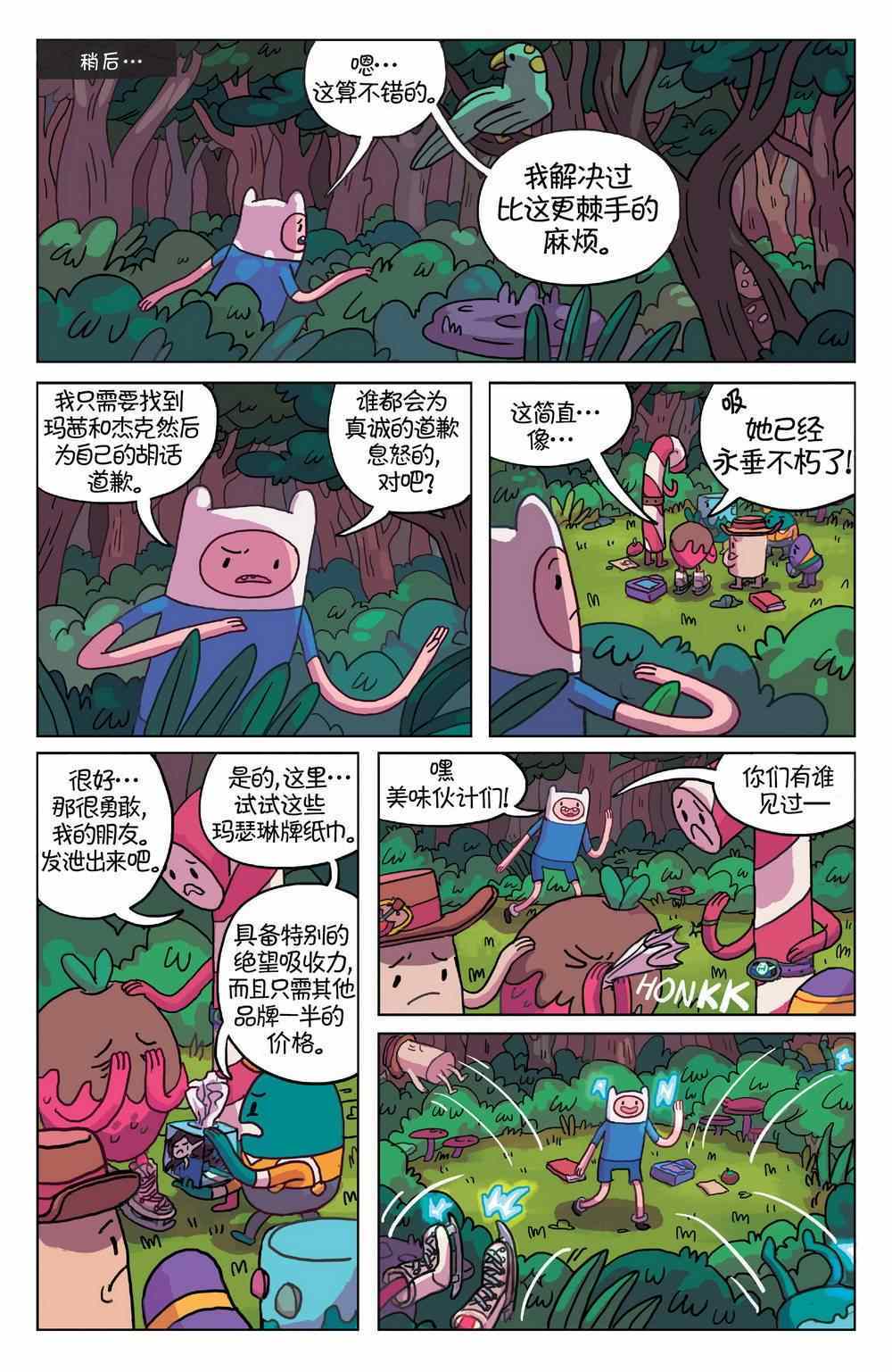 《探险时光：玛瑟琳 飞向宇宙·浩瀚无垠》漫画 浩瀚无垠 002卷