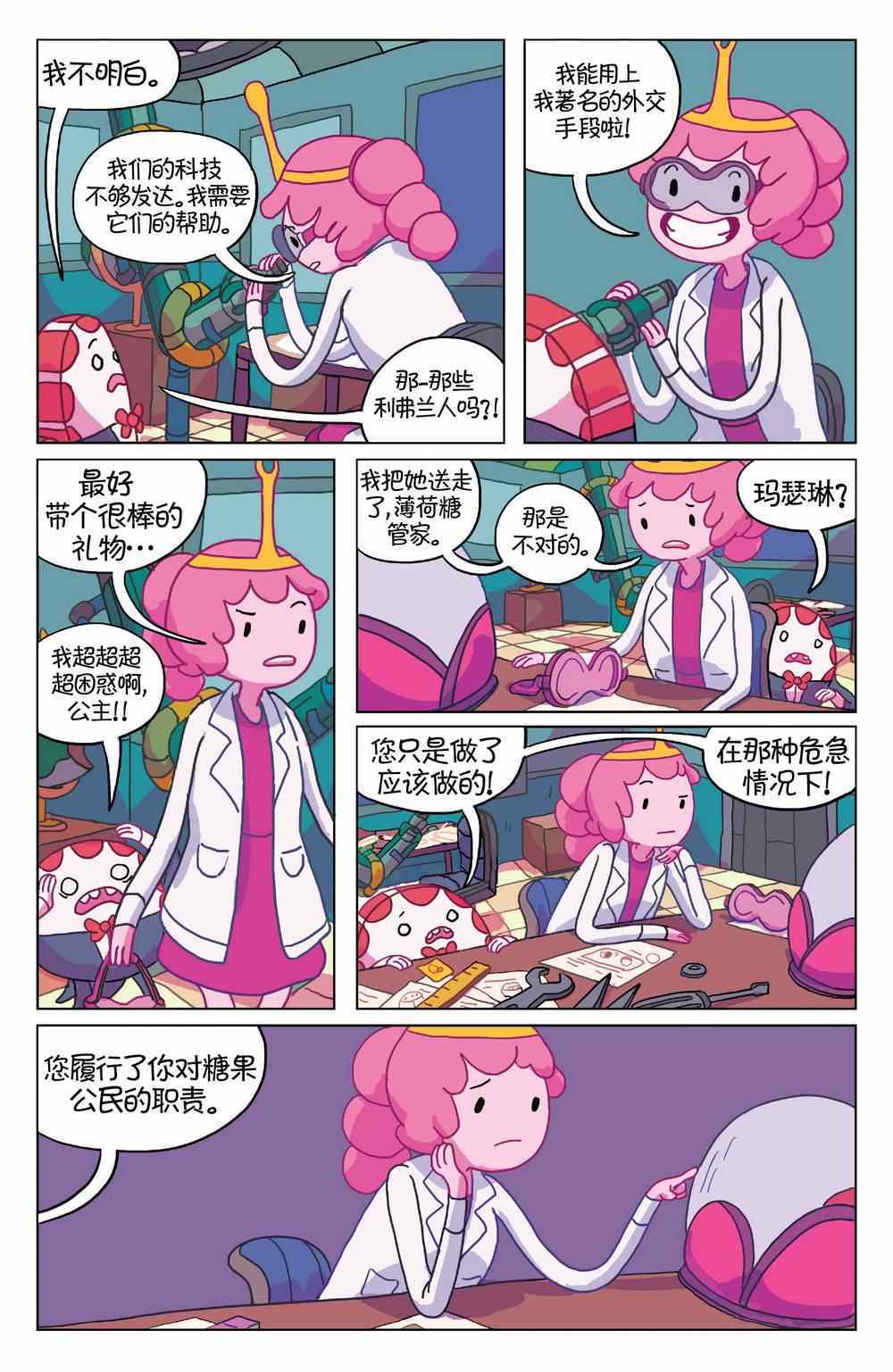 《探险时光：玛瑟琳 飞向宇宙·浩瀚无垠》漫画 浩瀚无垠 002卷