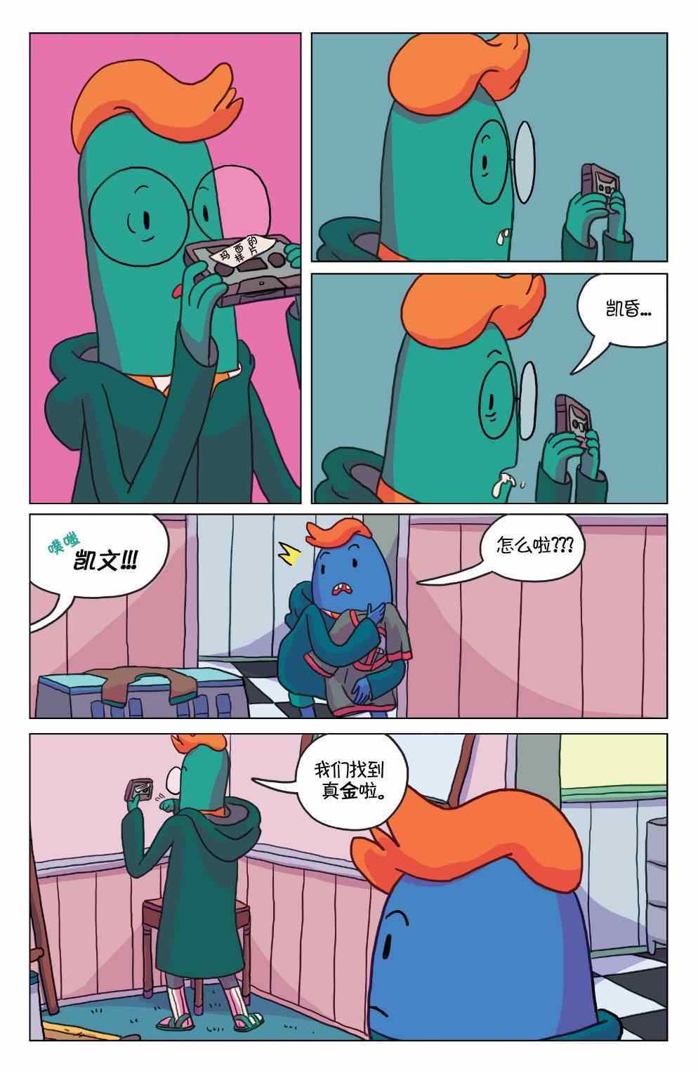 《探险时光：玛瑟琳 飞向宇宙·浩瀚无垠》漫画 浩瀚无垠 003卷