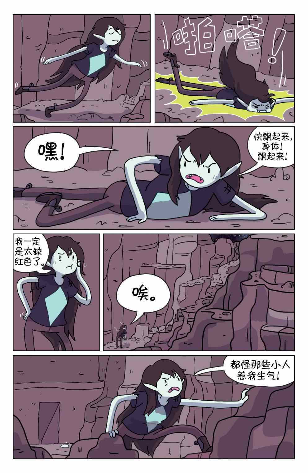 《探险时光：玛瑟琳 飞向宇宙·浩瀚无垠》漫画 浩瀚无垠 003卷