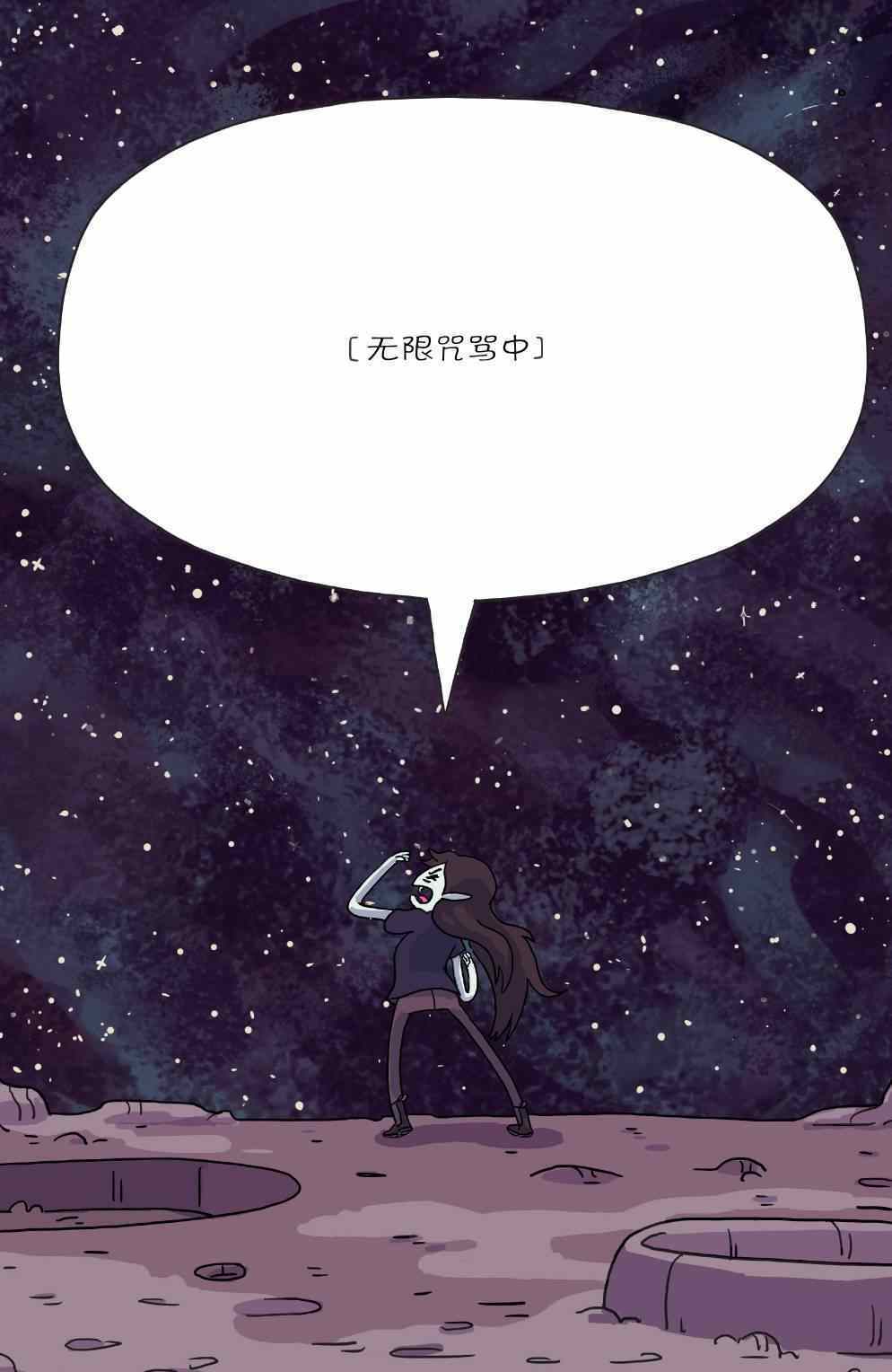 《探险时光：玛瑟琳 飞向宇宙·浩瀚无垠》漫画 浩瀚无垠 003卷