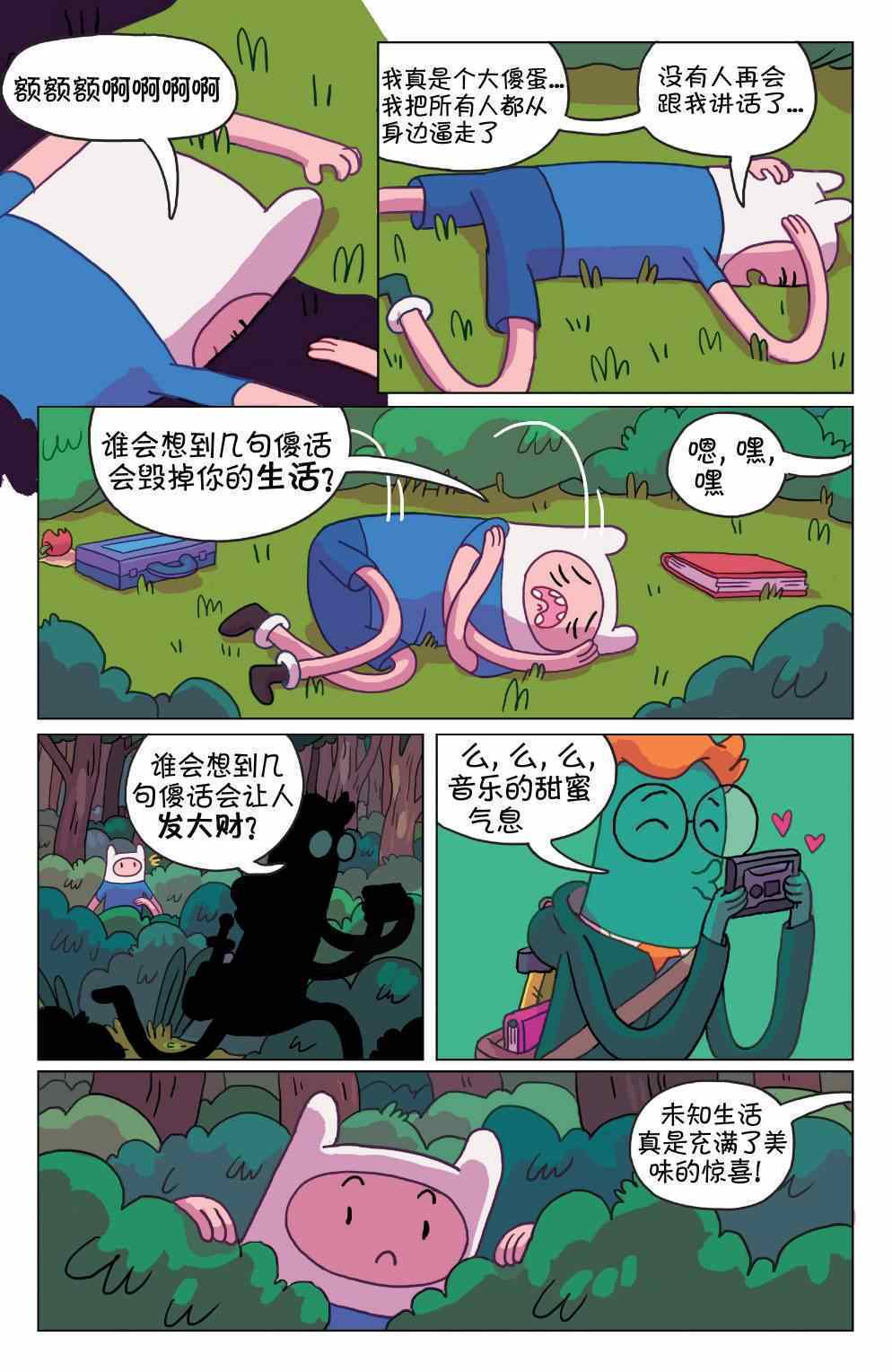 《探险时光：玛瑟琳 飞向宇宙·浩瀚无垠》漫画 浩瀚无垠 003卷