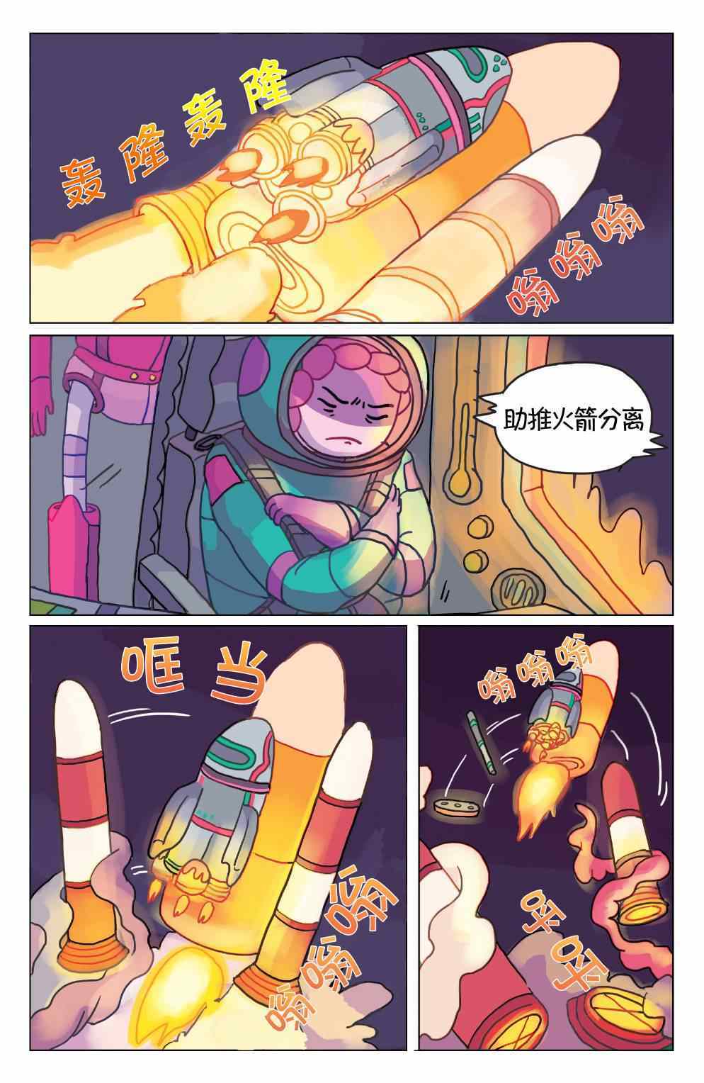 《探险时光：玛瑟琳 飞向宇宙·浩瀚无垠》漫画 浩瀚无垠 003卷