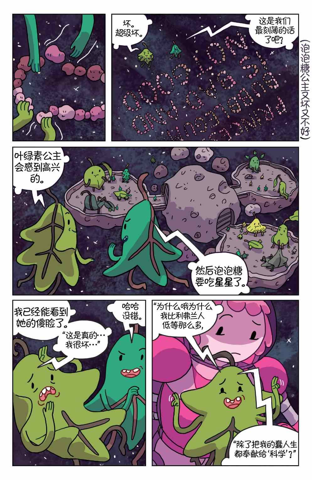 《探险时光：玛瑟琳 飞向宇宙·浩瀚无垠》漫画 浩瀚无垠 004卷