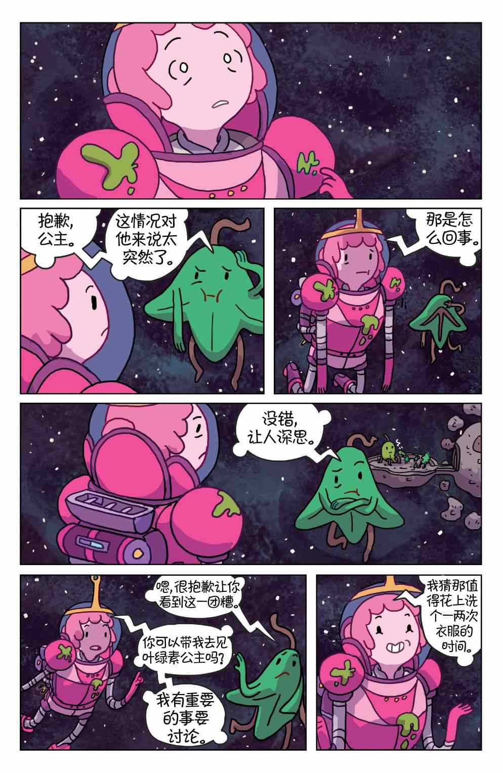 《探险时光：玛瑟琳 飞向宇宙·浩瀚无垠》漫画 浩瀚无垠 004卷