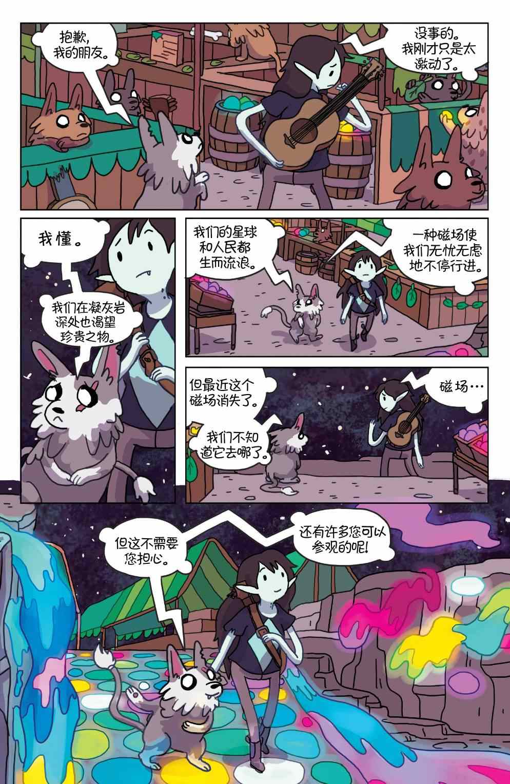 《探险时光：玛瑟琳 飞向宇宙·浩瀚无垠》漫画 浩瀚无垠 004卷