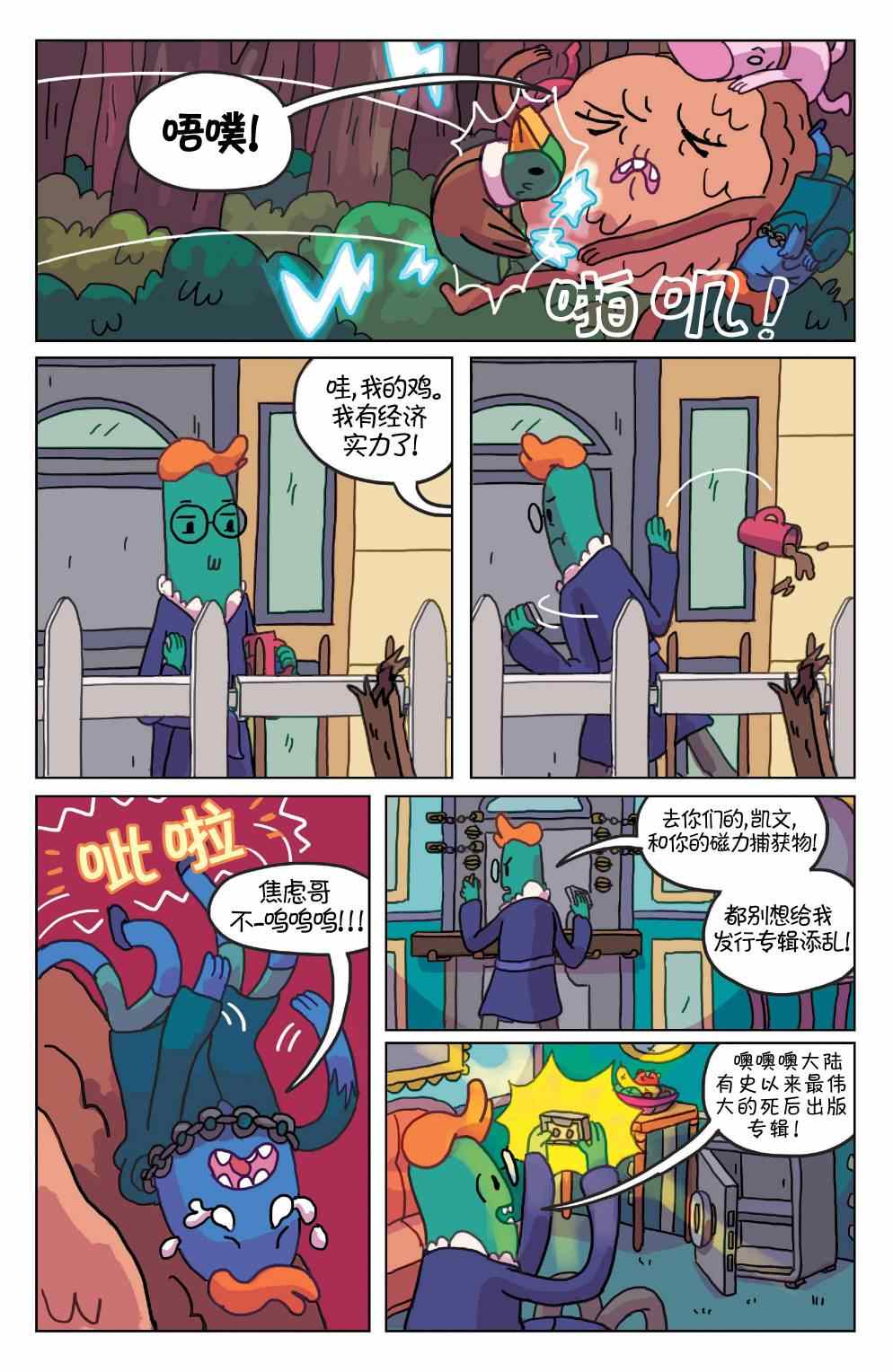 《探险时光：玛瑟琳 飞向宇宙·浩瀚无垠》漫画 浩瀚无垠 004卷