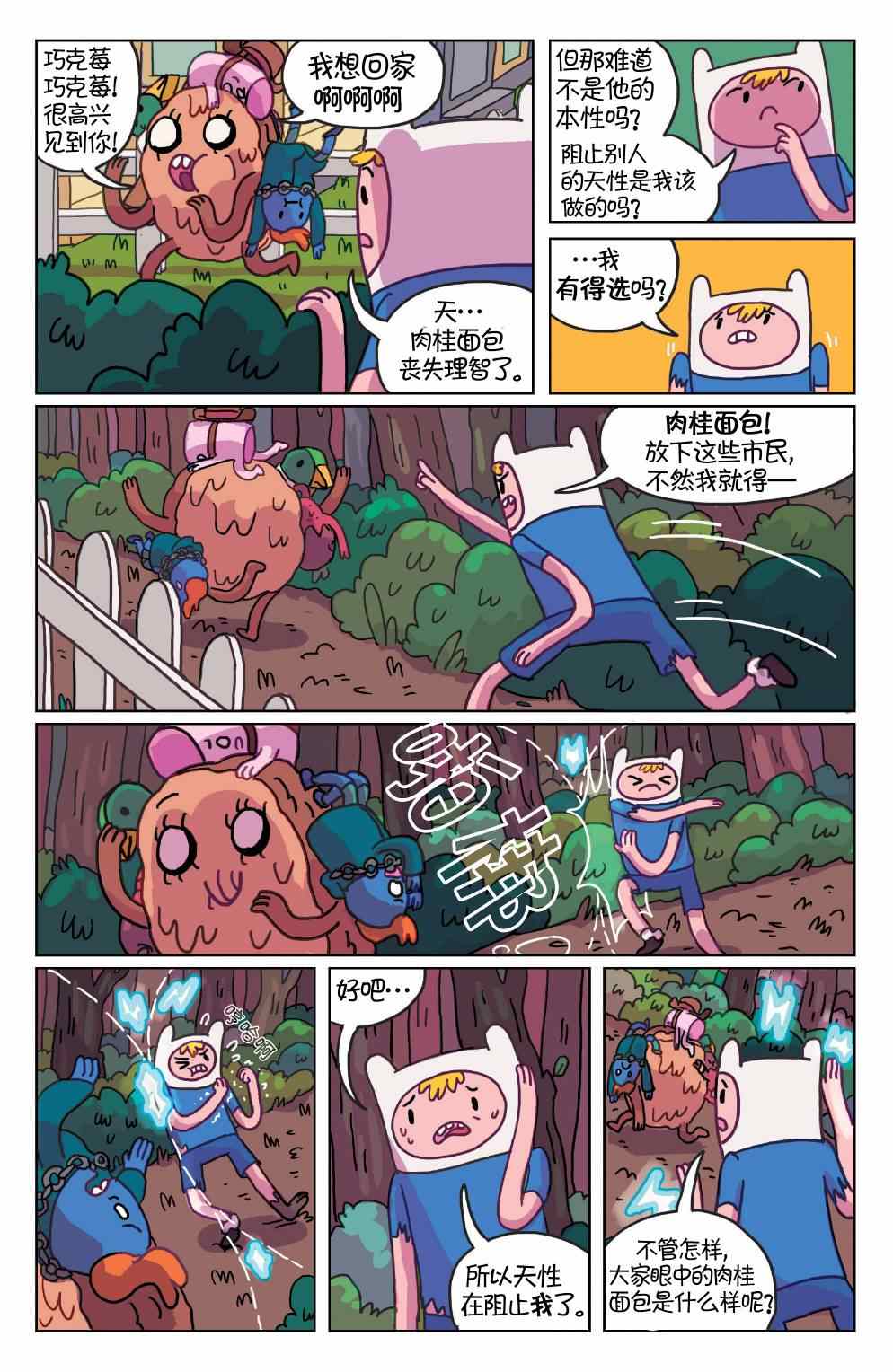 《探险时光：玛瑟琳 飞向宇宙·浩瀚无垠》漫画 浩瀚无垠 004卷