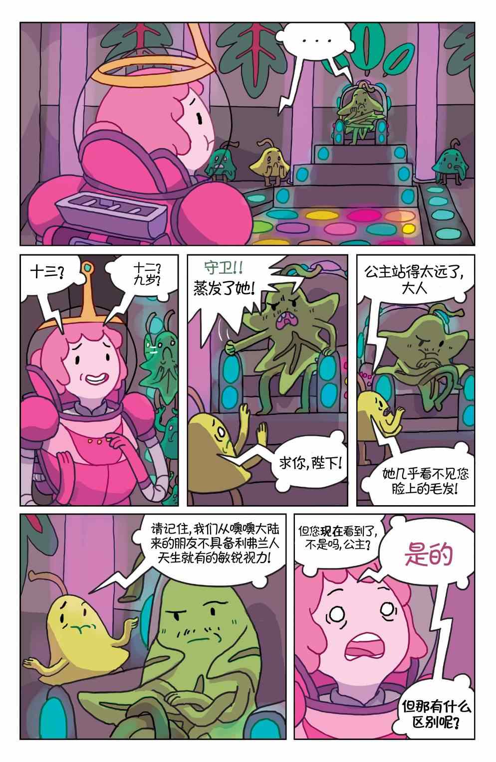 《探险时光：玛瑟琳 飞向宇宙·浩瀚无垠》漫画 浩瀚无垠 004卷