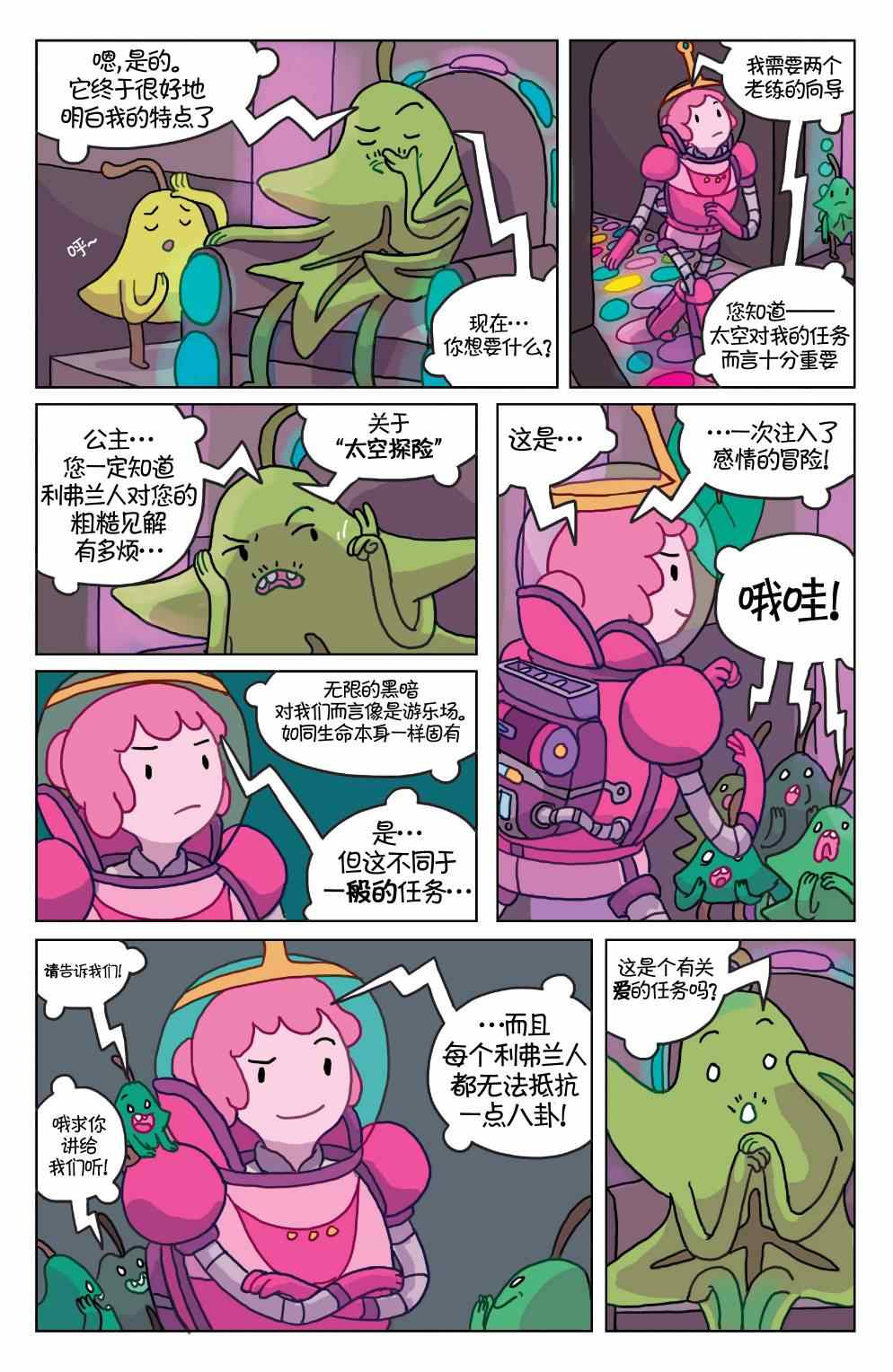 《探险时光：玛瑟琳 飞向宇宙·浩瀚无垠》漫画 浩瀚无垠 004卷