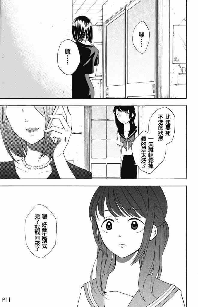 《只要相互理解的话》漫画 001集