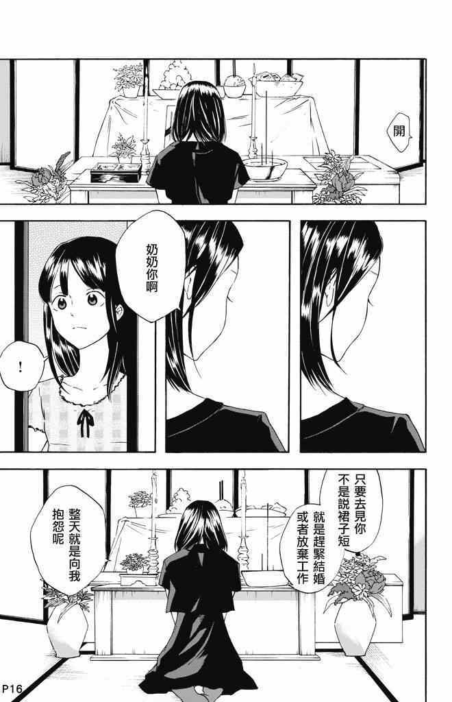 《只要相互理解的话》漫画 001集