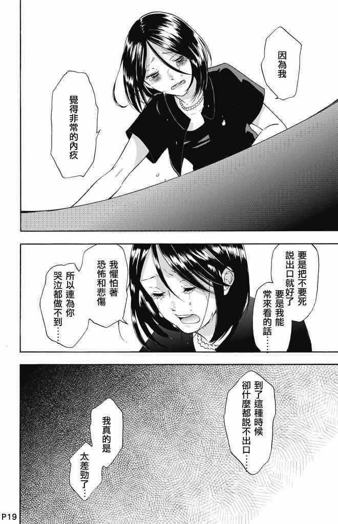 《只要相互理解的话》漫画 001集