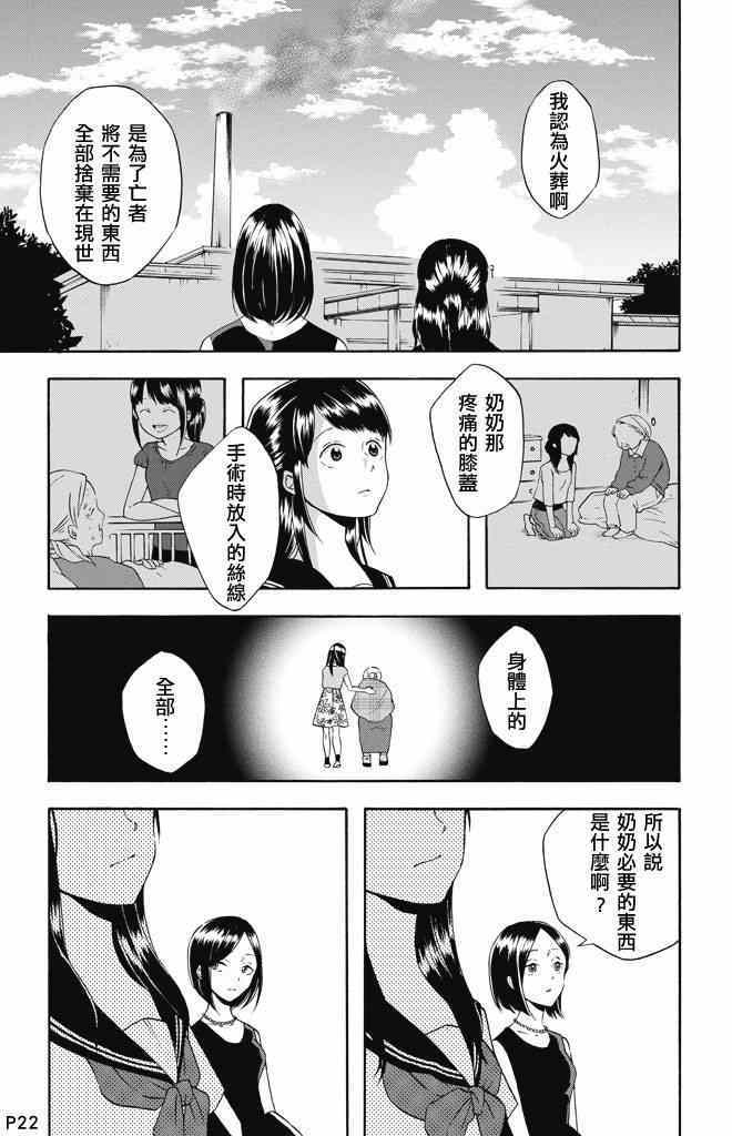 《只要相互理解的话》漫画 001集